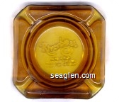 Riverboat, Reno, Nevada, 1-800-888-5525 U.S., 1-800-321-4711 CAN. - Molded imprint Glass Ashtray